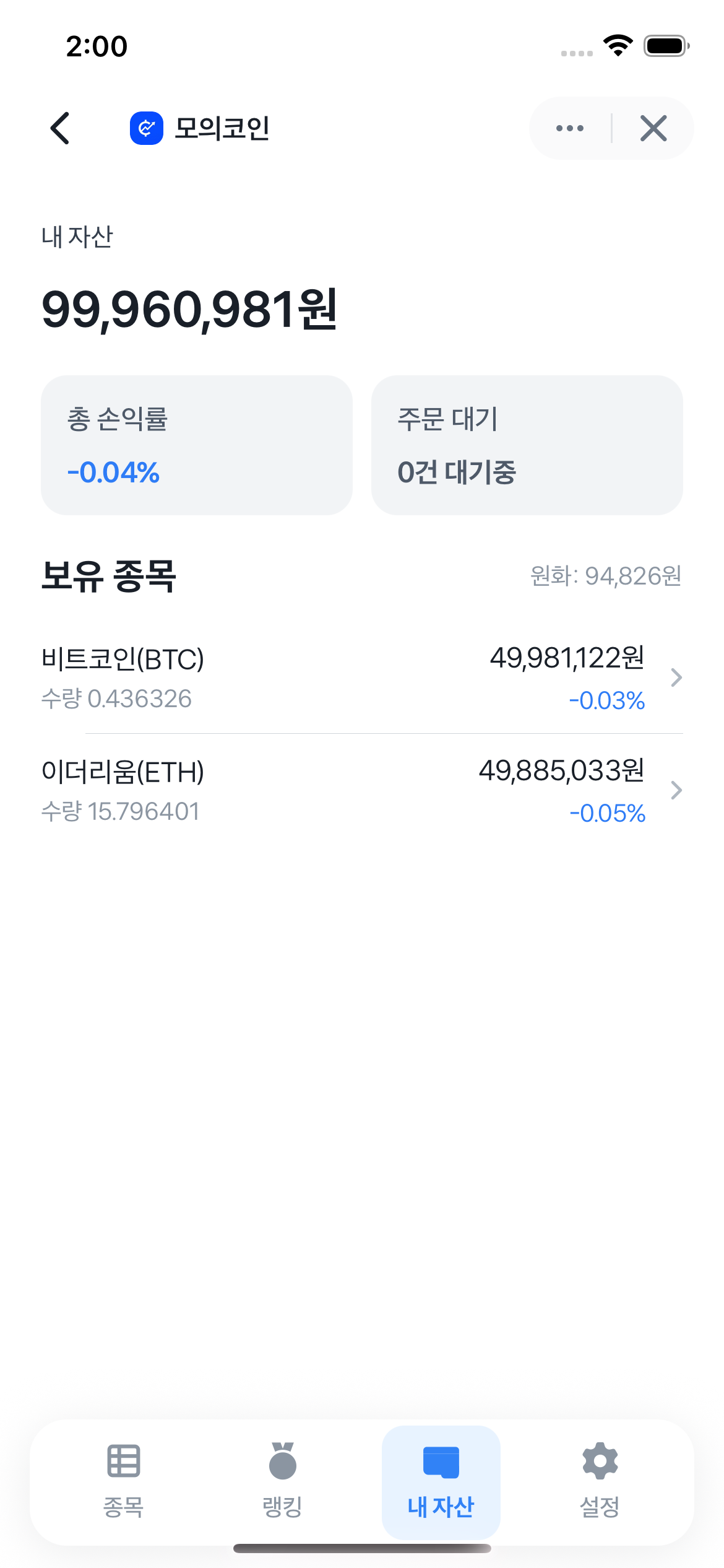 내 자산 및 보유 종목 앱 화면